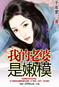 我老婆是模特儿