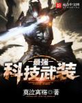神陵武装最强伙伴