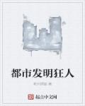 都市狂人演员表