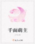 千面 love