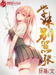 学妹你别放肆下拉式漫画