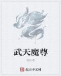 武尊楚天大结局
