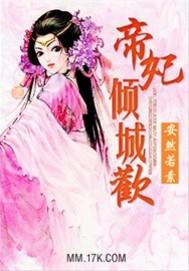 倾城帝医妃txt