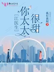 江医生的心头宝 百度