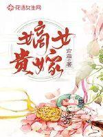 嫡女贵嫁魏王认出女主了吗