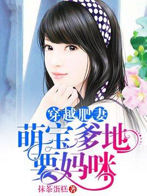 农门肥妻萌宝辣