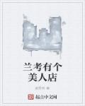 兰考兰美超市