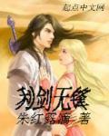 利剑无锋高清免费观看