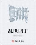 乱世一元