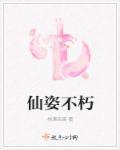 仙姿搭配