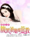 替身女官腹黑帝王txt