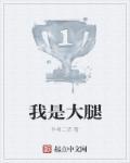我是大腿内侧那一块 靠近屁股那边 是不是耻骨呀