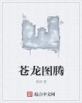 苍龙穴