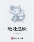 绝处逢妖指标公式